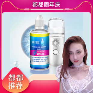 纳米退翳雾化酶 DR.DAOKING 都都