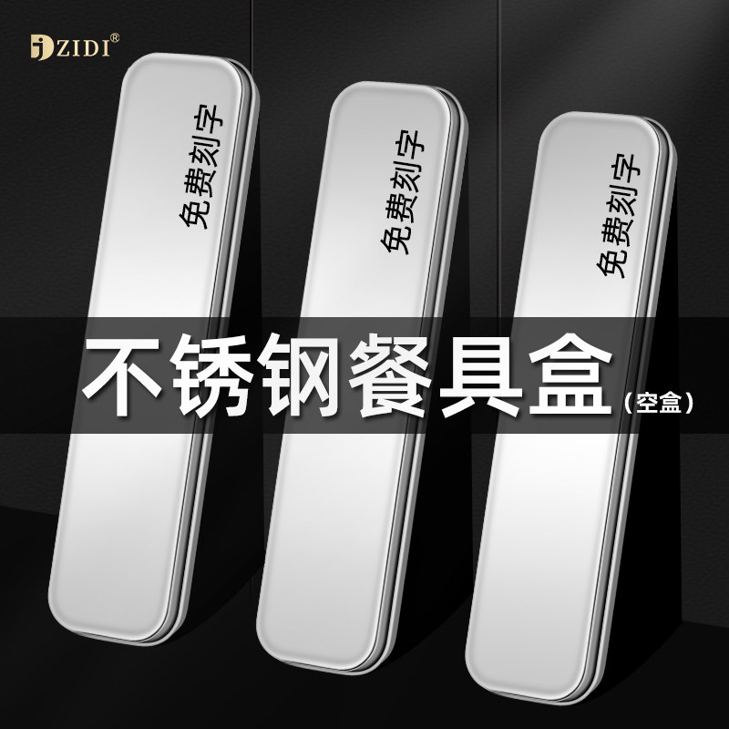 不锈钢餐具盒空盒收纳小学生筷子盒便携便当餐盒勺子盒铁儿童外带