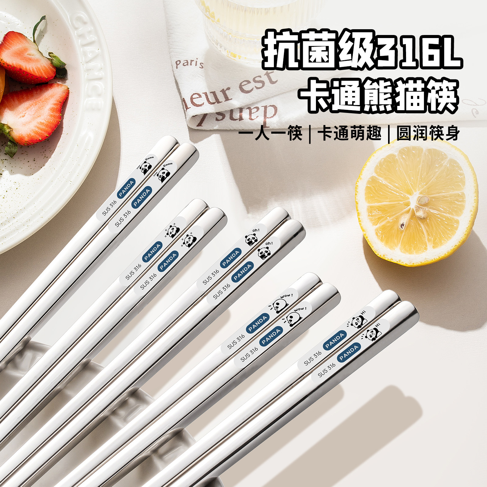 316不锈钢筷子家用可爱熊猫筷