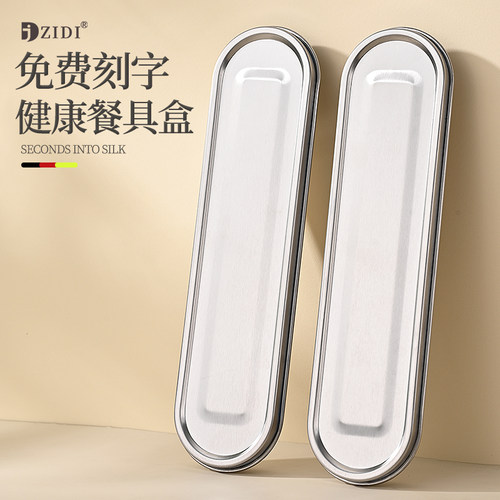 316不锈钢餐具盒免费刻字