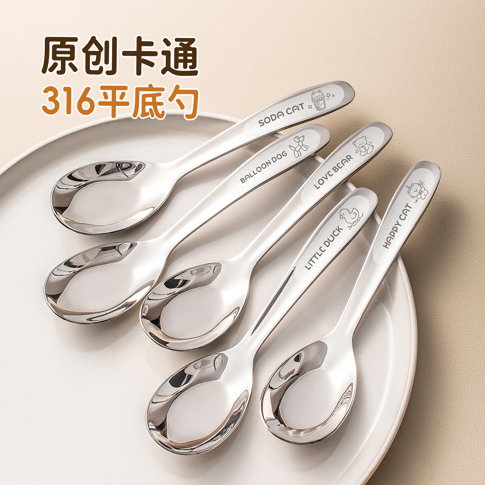 食品级316不锈钢可爱勺子家用