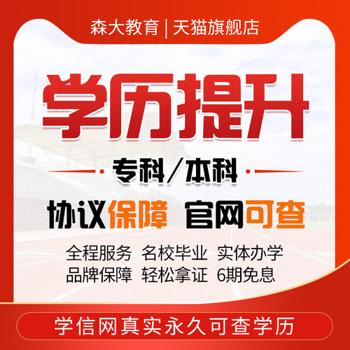 学信网可查学历提升成考自考本科大专中专函授专升本协议保障