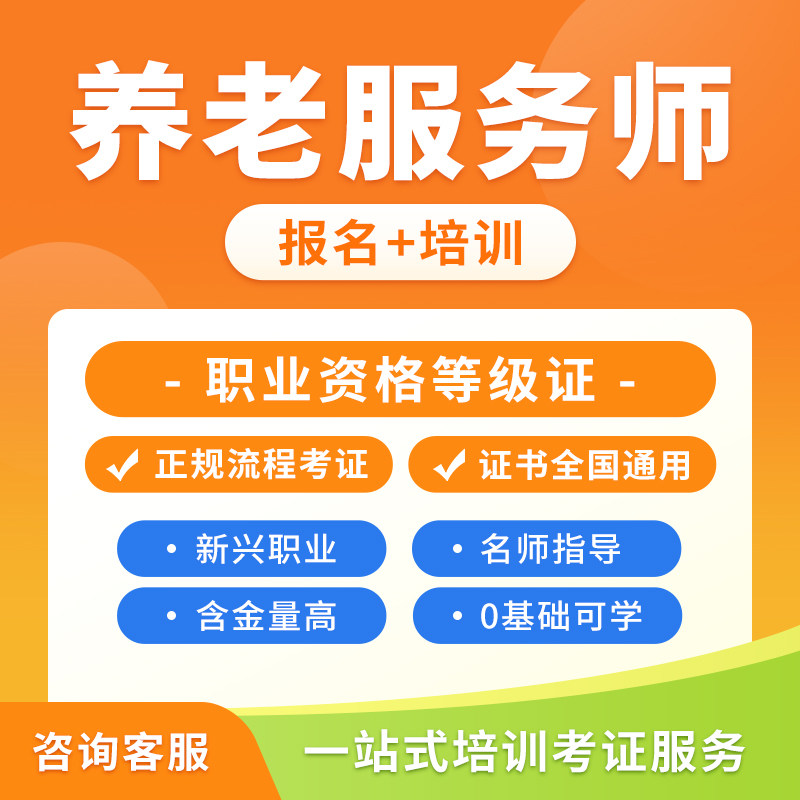 森大养老服务师初级中级证书考试报名职业资格培训教材全国通用