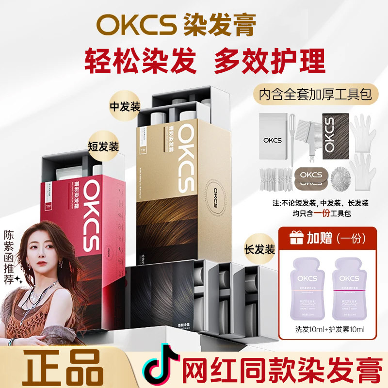OKCS护发染发膏2盒装593盒装79图片