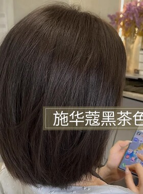 施华蔻怡然植物无氨纯染发膏黑茶色自己在家染发剂遮盖白发男女士