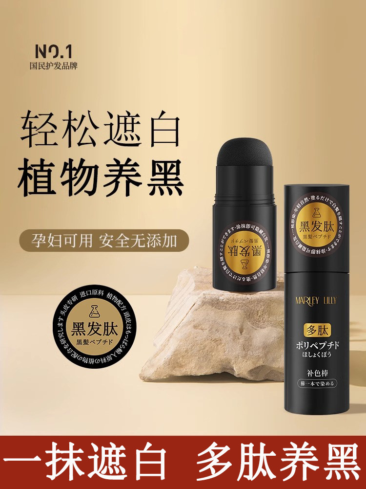 【买3送2】爆款一次性染发笔棒剂植物持久免洗不掉色遮盖白发神器