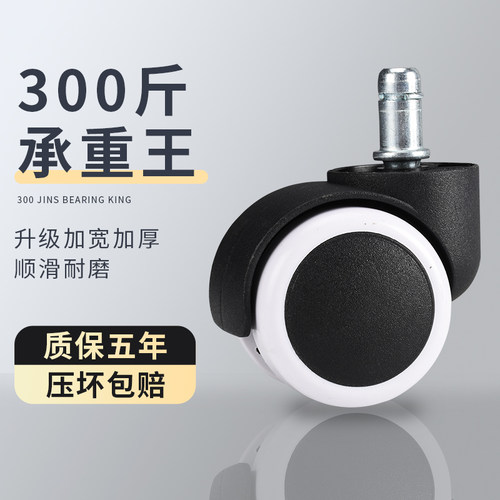 万向轮办公椅子轮转椅轮静音轮子