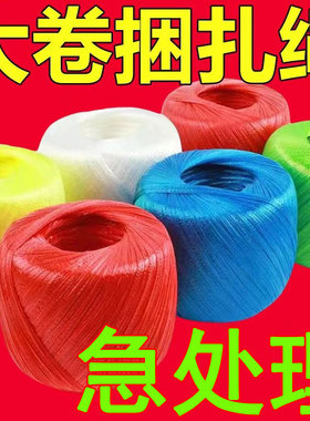 塑料绳家用包装绳打包绳尼龙绳捆绑捆扎全新料白色红色草球撕裂膜