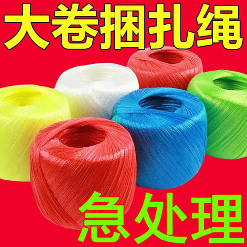塑料绳家用包装绳打包绳塑料捆扎