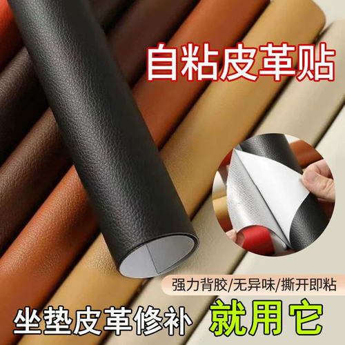 自粘皮革修补贴沙发座椅修复
