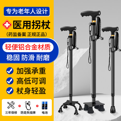 四脚拐杖老年人专用稳固防滑