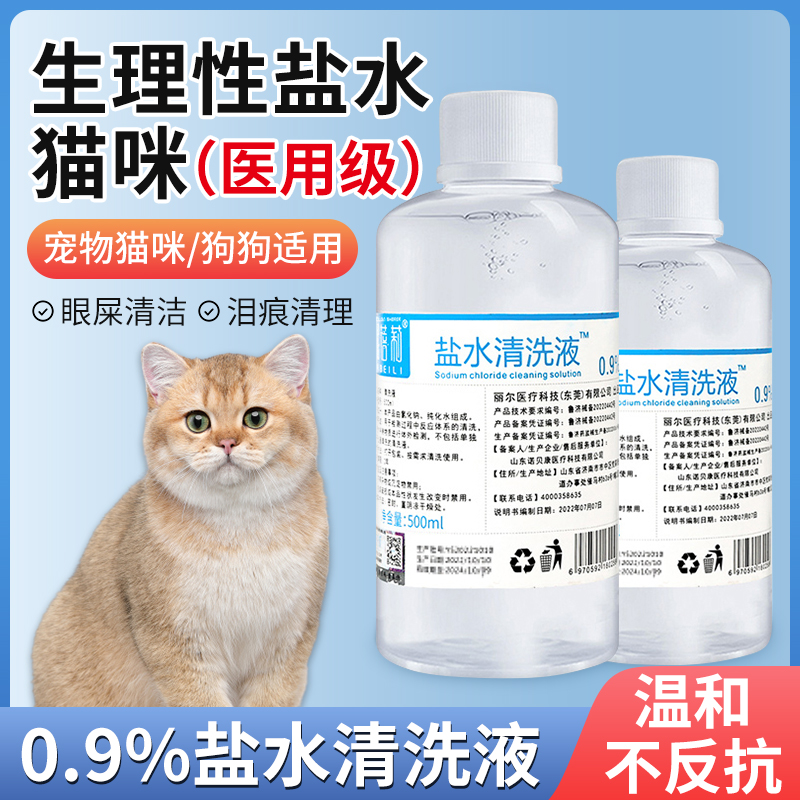 医用生理性盐水猫咪宠物泪痕耳垢