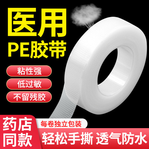 医用pe胶带可手撕防水