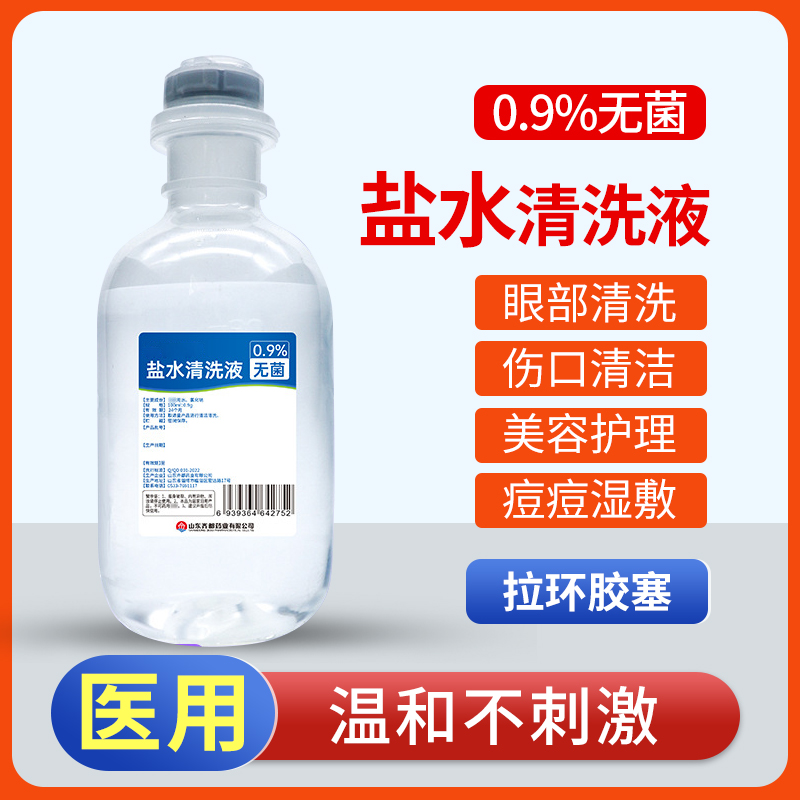 无菌生理性盐水小支医用敷脸洗鼻
