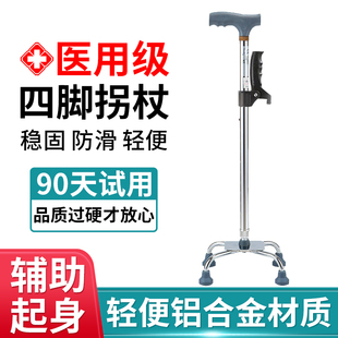 拐杖老人防滑四脚角医用拐棍康复走路辅助行走老年人专用老人助行