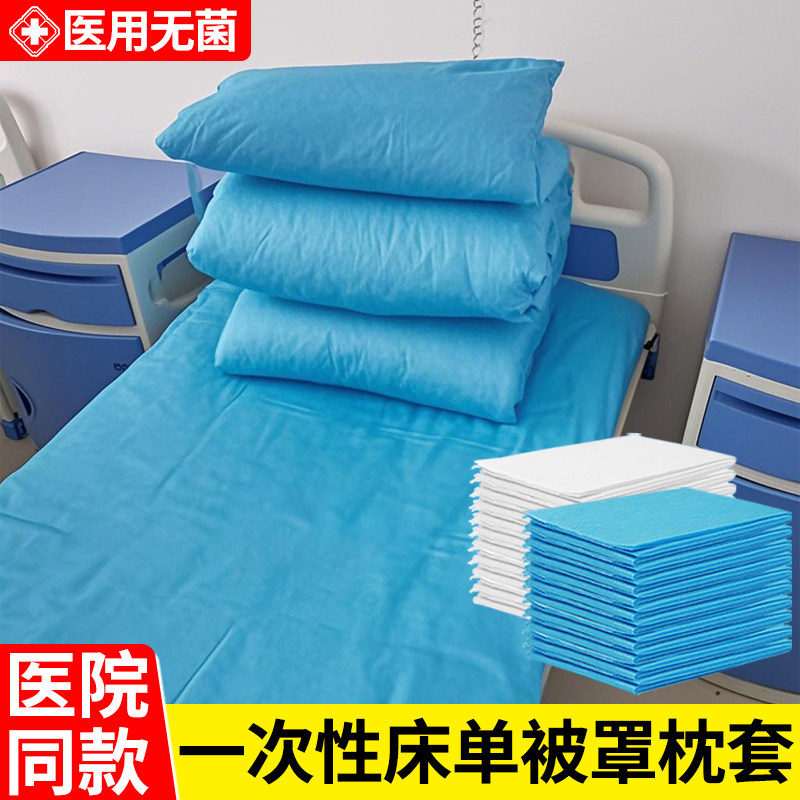 医院一次性床单床上四件套三被罩