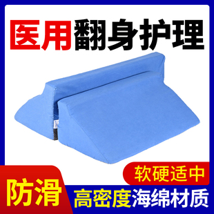 三角翻身垫卧床老人防褥疮护理瘫痪病人枕头支撑垫辅助靠垫海绵垫