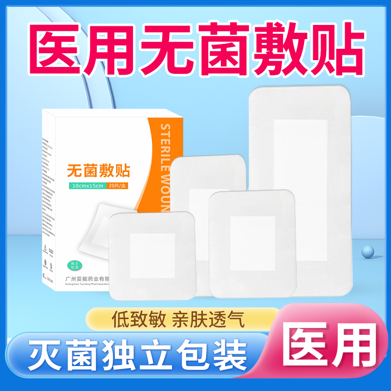 无菌贴敷医用敷贴伤口保护贴