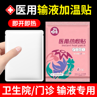 医用输液加热贴加温袋一次性国家标准热敷医院自发热医务器暖宝宝