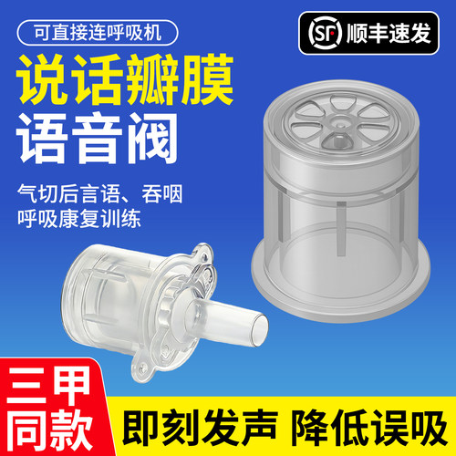 说话瓣膜气切语音阀吞咽康复训练