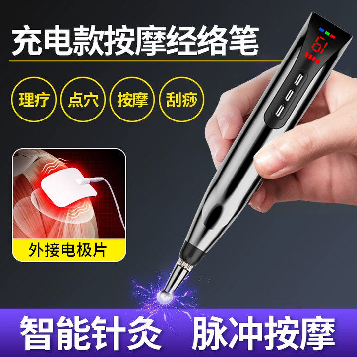 电子针灸笔经络电疗穴位图片