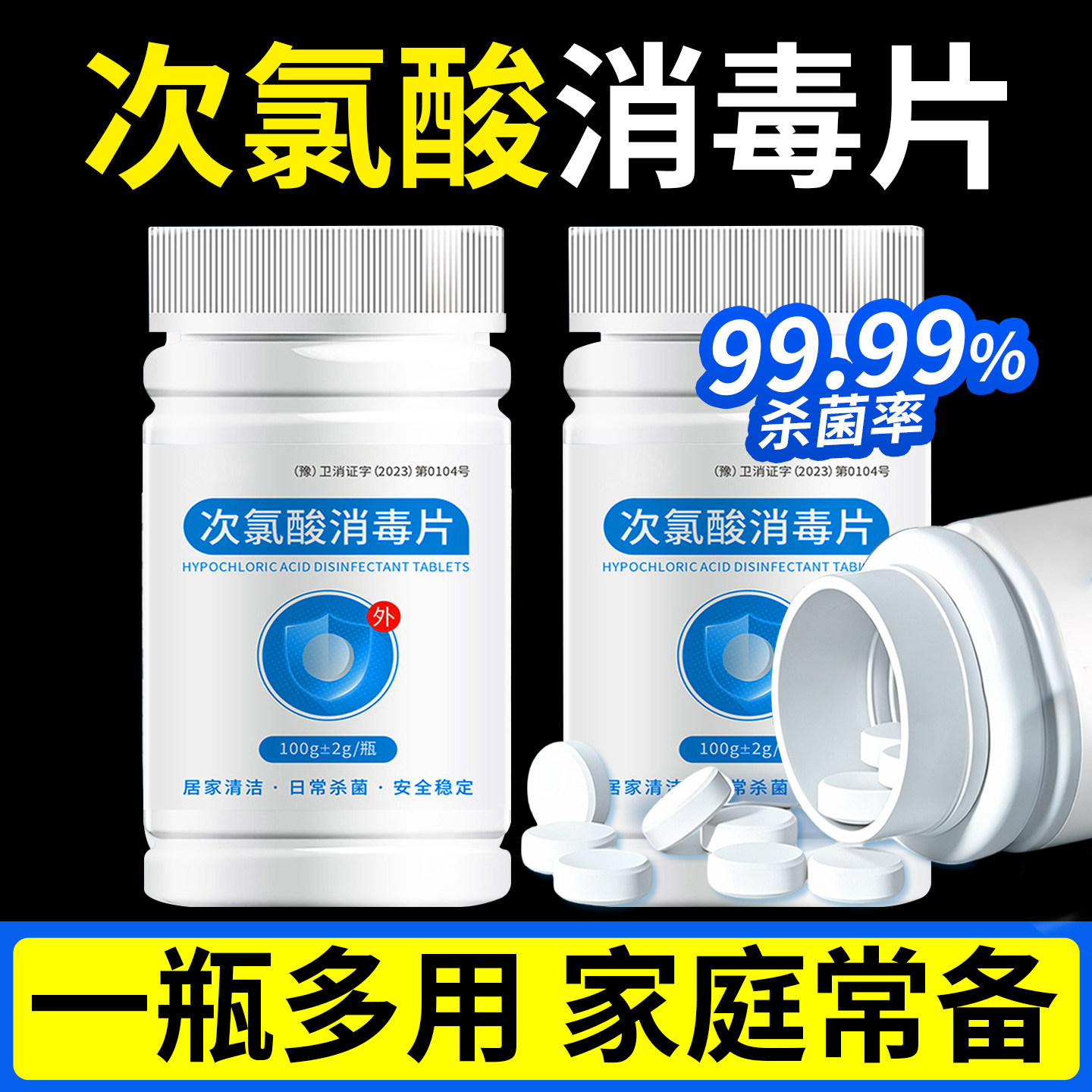 次氯酸消毒片液公共洗衣机衣物家用除菌宠物正品官方旗舰店泡腾片