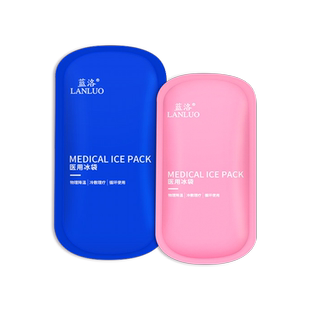 医用冰袋冷敷反复使用消肿神器冰垫疗重复退热发烧降温术后冰敷袋
