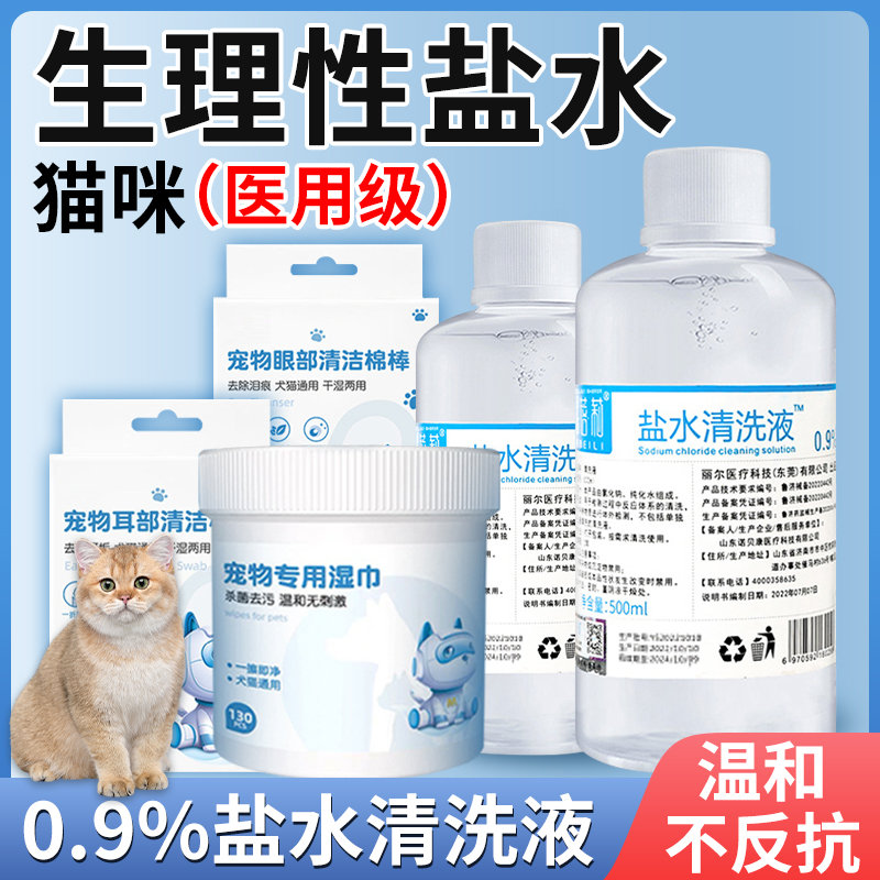 猫咪宠物生理盐水清洗泪痕耳垢