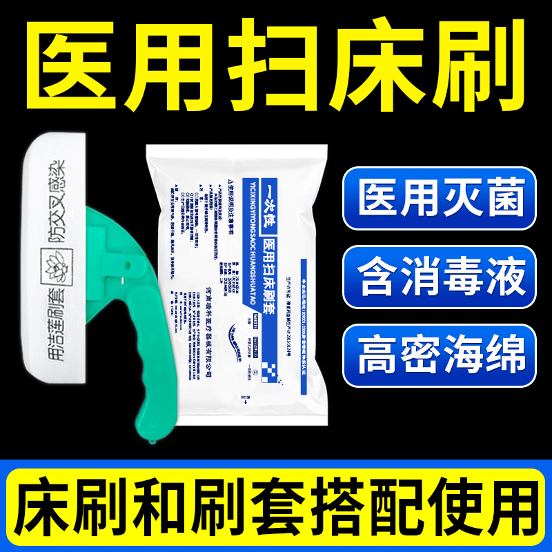 医用一次性消毒刷套扫床刷