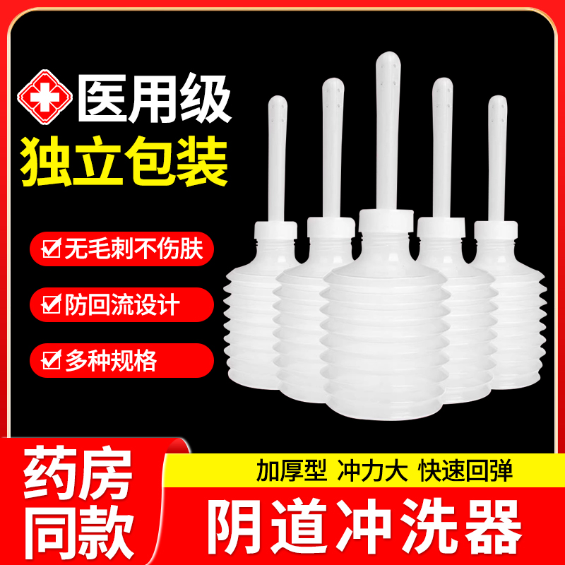 阴道冲洗器阴洗器私处清洗女生