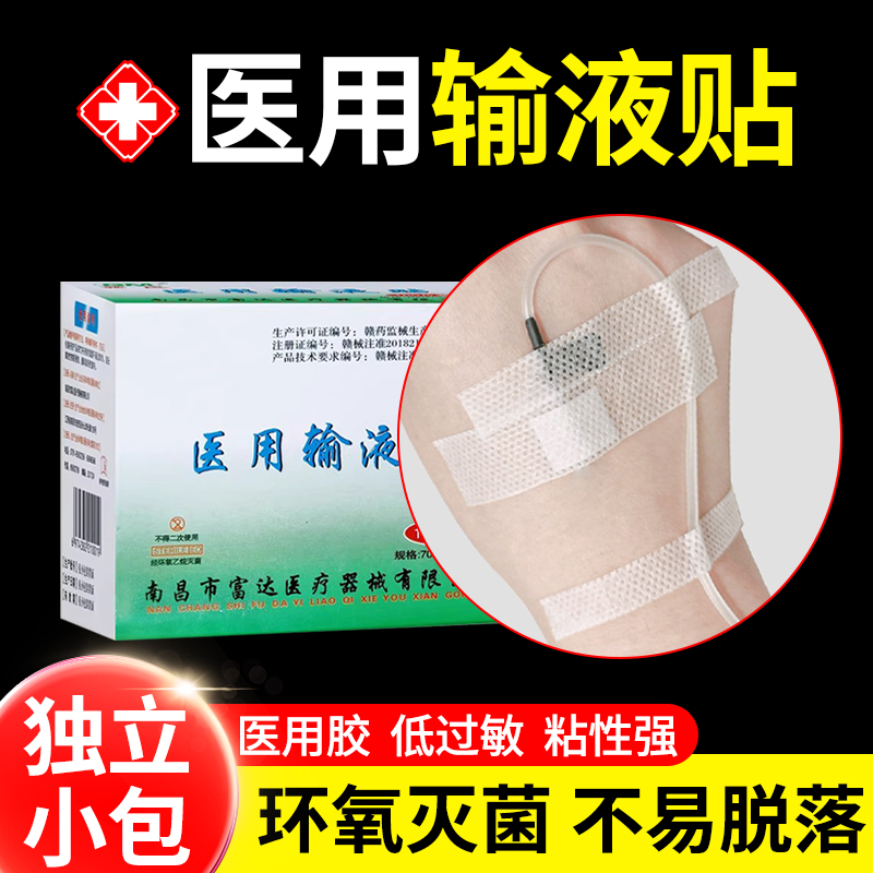 医用输液贴独立包装无菌款胶贴