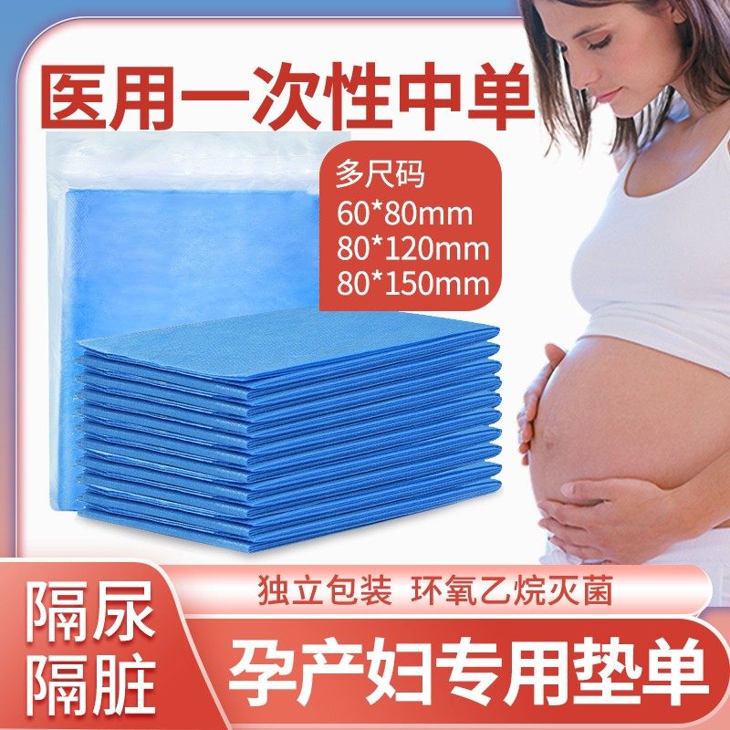 中单产妇医用检查垫一次性无菌床单隔尿成人护理垫子医疗手术垫单