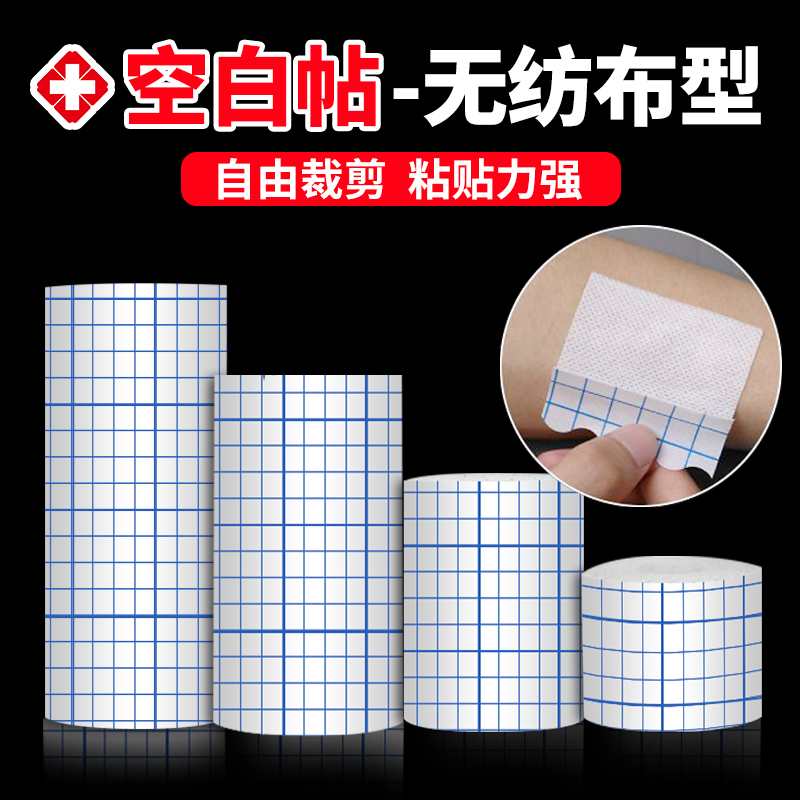 无纺布空白膏贴医胶带用肚脐穴位