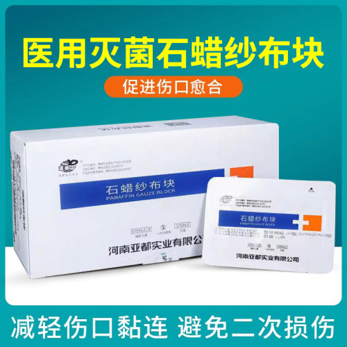 油纱布医用灭菌烧烫伤