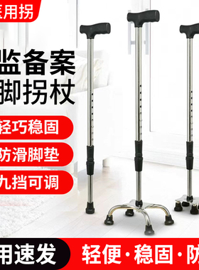 医用拐杖助行器医疗拐棍老人防滑行走防摔四脚四角轻便助步单拐扙