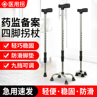 医用拐杖助行器医疗拐棍老人防滑行走防摔四脚四角轻便助步单拐扙