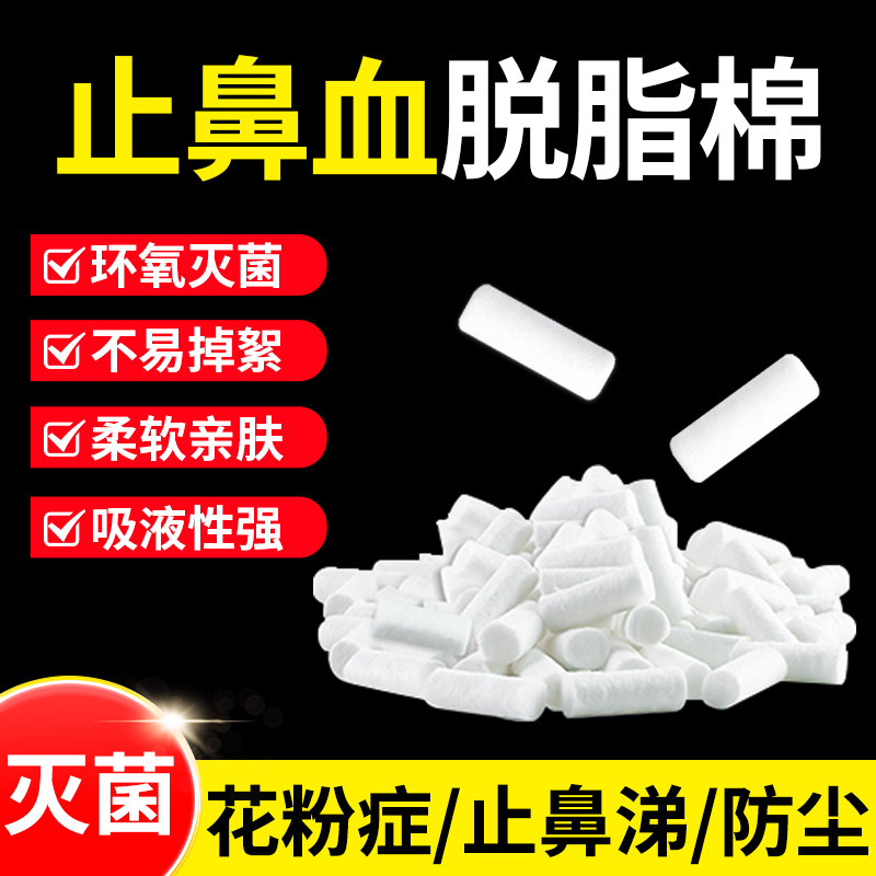 鼻血止血棉流鼻血专用儿童无菌