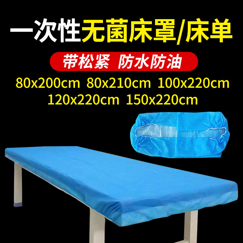 医用一次性床单带松紧带无菌垫单中单担架医疗80*210手术床罩