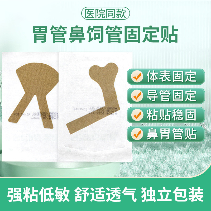 胃管固定鼻贴鼻饲管固定贴医用胶带3m导管胶布固定器鼻子插尿管