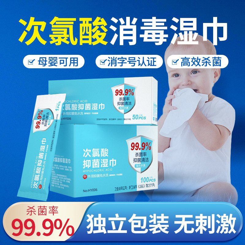 次氯酸湿巾儿童手口卫生免洗家用清洁杀菌抑菌便携消毒湿纸巾,保健用品,皮肤消毒护理（消）,淘宝优惠券,粉丝福利购,淘宝优惠卷