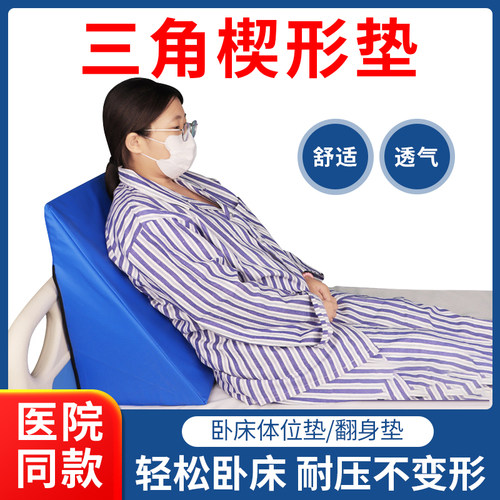 三角垫楔形垫老人卧床体位护理垫