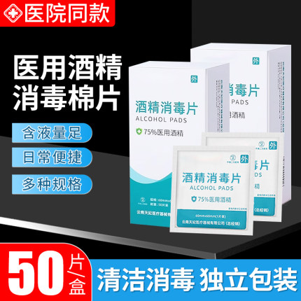 医用酒精消毒棉片独立包装75度手机屏幕湿纸巾小片一次性医院专用