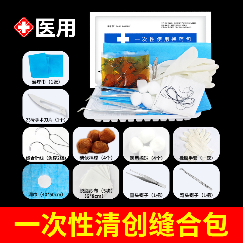 一次性清创缝合包外科医用