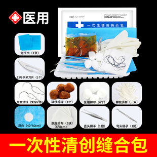 一次性清创缝合包外科医用医生手术无菌换药工具使用拆线护理套装