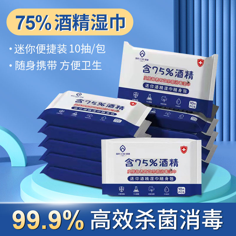 杀毒杀菌儿童湿纸巾75度酒精