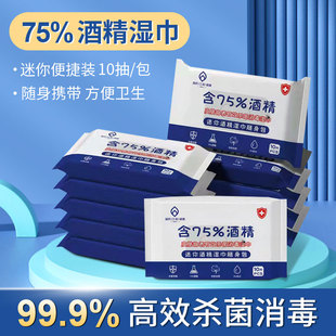 酒精湿巾小包单独包装75度杀毒便携医用儿童卫生一次性棉片湿纸巾
