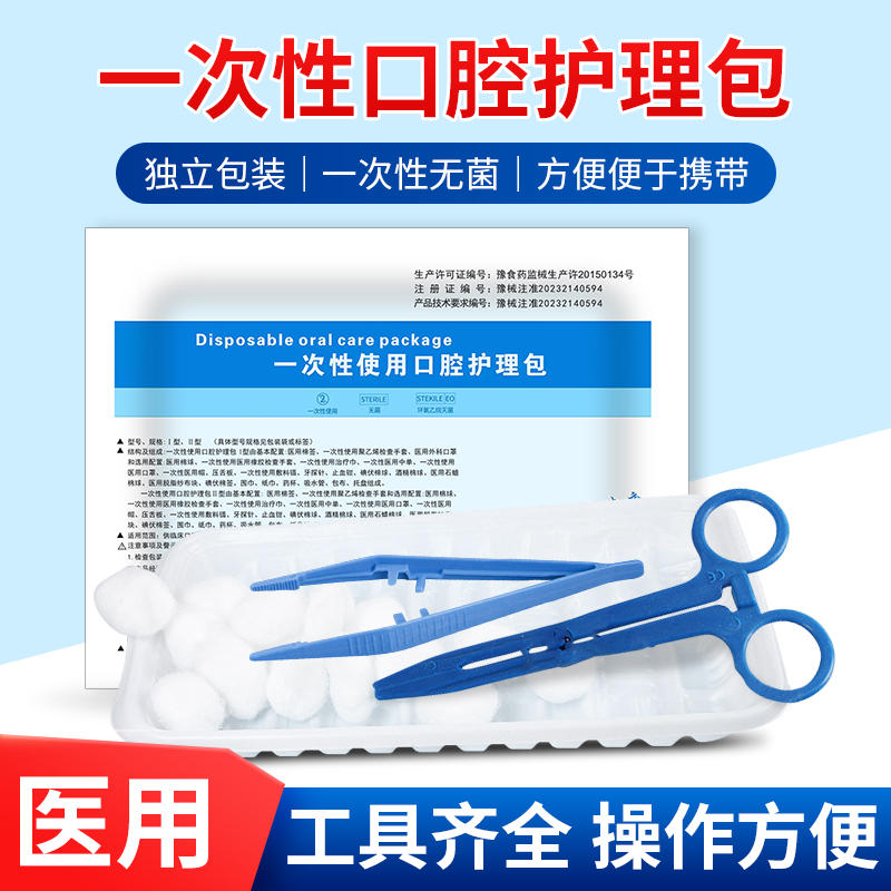 一次性医用口腔护理包
