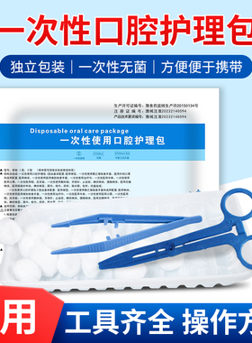 口腔护理包一次性看牙工具牙齿检查工具器械盒牙科教学医用口护包