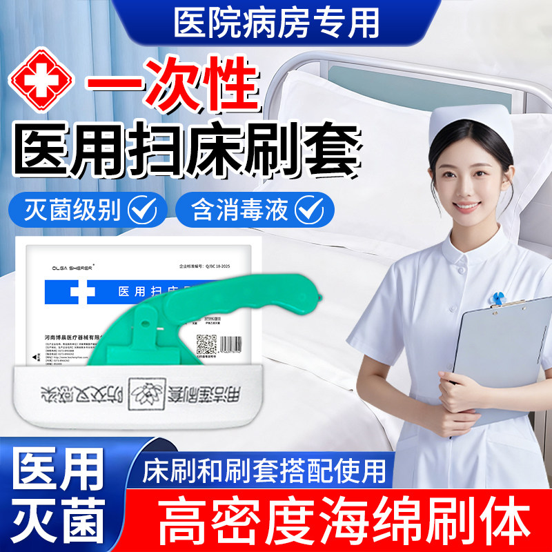 医用扫床刷一次性带酒精卫生医院专用无菌毛刷家用猫咪神器套床刷,医疗器械,医用用具,淘宝优惠券,粉丝福利购,淘宝优惠卷