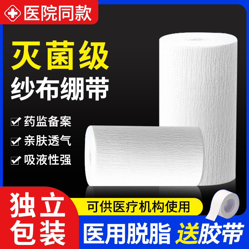 医用纱布绷带防尘透气